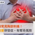 心包膜炎最常見胸部刺痛！恐釀心臟填塞併發症，有奪命風險
