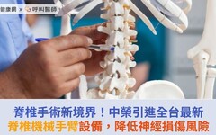 脊椎手術新境界！中榮引進全台最新脊椎機械手臂設備，降低神經損傷風險