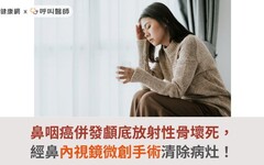 鼻咽癌併發顱底放射性骨壞死，經鼻內視鏡微創手術清除病灶！