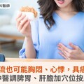 胃食道逆流也可能胸悶、心悸，具癌化風險！中醫調脾胃、肝膽加穴位按摩