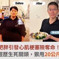 肥胖引發心肌梗塞險奪命！減重名醫經歷生死關頭，狠甩20公斤逆轉人生