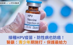 接種HPV疫苗，防性病也防癌！醫籲：青少年期施打，保護最給力