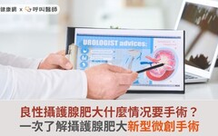 良性攝護腺肥大什麼情况要手術？一次了解攝護腺肥大新型微創手術