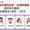 白露易秋燥防感冒，宜潤肺養陰！吳明珠中醫師：白露養生4禁忌、2妙方