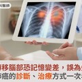 肺癌轉移腦部恐記憶變差，誤為失智？肺癌的診斷、治療方式一次看