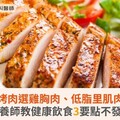 中秋烤肉選雞胸肉、低脂里肌肉片！營養師教健康飲食3要點不發胖