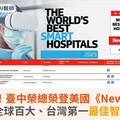 台灣之光！臺中榮總榮登美國《Newsweek》2025全球百大、台灣第一最佳智慧醫院