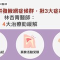 乳癌術後併發腋網症候群，揪3大症狀！林杏青復健科醫師：4大治療助緩解