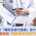 癌症「輔助及替代醫療」是什麼？高醫首創「輔助醫學特別門診」