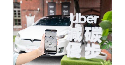 在宅醫療綠色新里程！萬芳醫院攜手Uber「減碳優步」淨零碳排