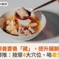 立冬保養要養「藏」，提升臟腑功能！中醫師推：按摩4大穴位、喝養生藥膳