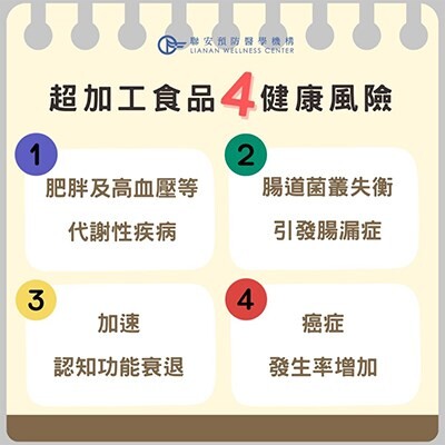 超加工食品攝取多，恐引起肥胖、癌症、認知功能退化！哪些是超加工食品？