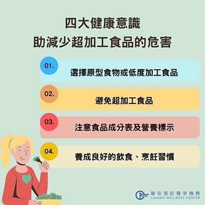 超加工食品攝取多，恐引起肥胖、癌症、認知功能退化！哪些是超加工食品？