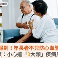 冷氣團報到！年長者不只防心血管疾病，醫籲：小心這「3大類」疾病風險