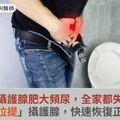 港男攝護腺肥大頻尿，全家都失眠！來台「拉提」攝護腺，快速恢復正常生活