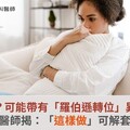 反覆流產？可能帶有「羅伯遜轉位」異常基因！醫師揭：「這樣做」可解套