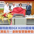 臺大醫院啟用DGX H200超級電腦，加速AI運算能力，創新智慧醫療發展應用！