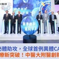 外泌體助攻，全球首例異體CAR-T抗癌治療新突破！中醫大附醫創新里程碑