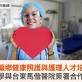 推動偏鄉健康照護與護理人才培育！臺東大學與台東馬偕醫院簽署合作備忘錄