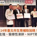 114年臺北市生育補助加碼！新增人工生殖、醫療性凍卵、NIPT助您好孕氣