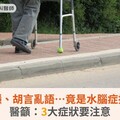 走路不穩、胡言亂語…竟是水腦症找上門！醫籲：3大症狀要注意