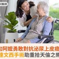 9旬阿嬤勇敢對抗泌尿上皮癌！達文西手術助重拾天倫之樂