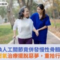 置換人工關節竟併發慢性骨髓炎！高壓氧治療擺脫惡夢，重拾行動力