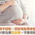 妊娠糖尿病不控制，恐對母胎帶來健康風險！計劃治療控血糖，守護母胎