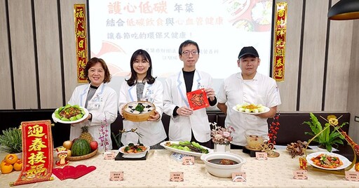 年菜高油、高鹽，小心暗藏「三高」隱憂！吃年菜3撇步，護心又低碳