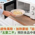 年菜復熱避免風險，加熱要逾「這溫度」！「五要二不」預防食品中毒