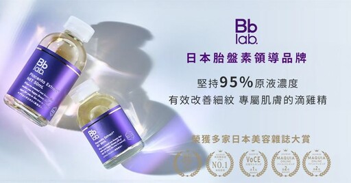 全球銷售逾2000萬罐！日本胎盤素領導品牌Bb LABORATORIES進駐台灣唐吉訶德