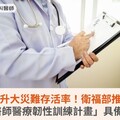 提升大災難存活率！衛福部推動「外科醫師醫療韌性訓練計畫」具備3大亮點