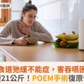 婦罹食道弛緩不能症，害吞嚥困難、暴瘦21公斤！POEM手術復原快速