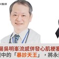 骨科名醫吳明峯流感併發心肌梗塞猝逝！患者眼中的「暴診天王」，將永遠停診