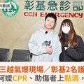 新光三越氣爆現場／彰基2名護理師急救澳門阿嬤CPR、助傷者上點滴，令人動容