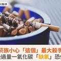 吸菸族小心「這個」最大殺手！醫籲：吸過量一氧化碳「缺氧」恐傷「心」