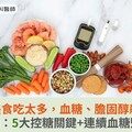 假期美食吃太多，血糖、膽固醇飆升？醫籲：5大控糖關鍵+連續血糖監測