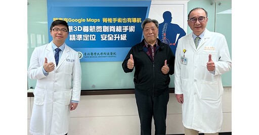 脊椎手術大進化！3D導航微創脊椎手術精準安全、降低輻射暴露風險