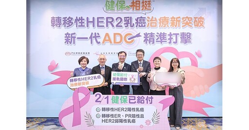 轉移性HER2陽性乳癌別放棄！新一代ADC具「旁觀者效應」，健保給付助延命