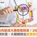腺瘤性瘜肉變成大腸癌風險高！28歲女業務應酬拚酒，大腸鏡揪出高風險瘜肉