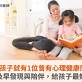 每3位孩子就有1位曾有心理健康問題！醫籲：及早發現與陪伴，給孩子最好的支持