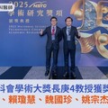 國科會學術大獎長庚4教授獲獎！魏福全、賴瓊慧、魏國珍、姚宗杰享榮耀