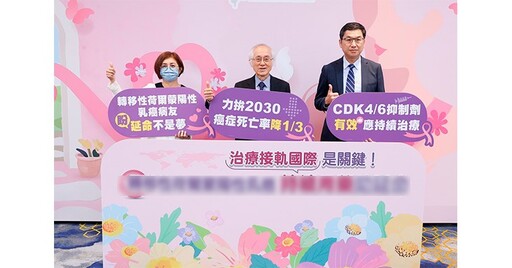 轉移性荷爾蒙陽性乳癌有救！持續用藥助延命，支持完整療程不中斷