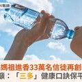 白沙屯媽祖進香33萬名信徒再創新高！醫籲：「三多」健康口訣保平安