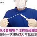 子宮頸抹片會痛嗎？沒有性經驗要做嗎？醫師一次破解3大常見迷思