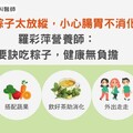 端午節吃粽子太放縱，小心腸胃不消化！羅彩萍營養師：5要訣吃粽子，健康無負擔