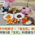 端午不只吃粽子，「食五紅」排濕氣！營養師推5道「五紅」料理養生不怕胖