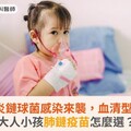 夏季肺炎鏈球菌感染來襲，血清型3最毒！大人小孩肺鏈疫苗怎麼選？