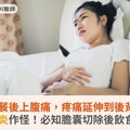 大餐後上腹痛，疼痛延伸到後背？小心膽囊炎作怪！必知膽囊切除後飲食注意事項