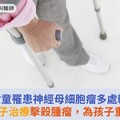 6歲女童罹患神經母細胞瘤多處轉移！精準質子治療擊殺腫瘤，為孩子重啟生機